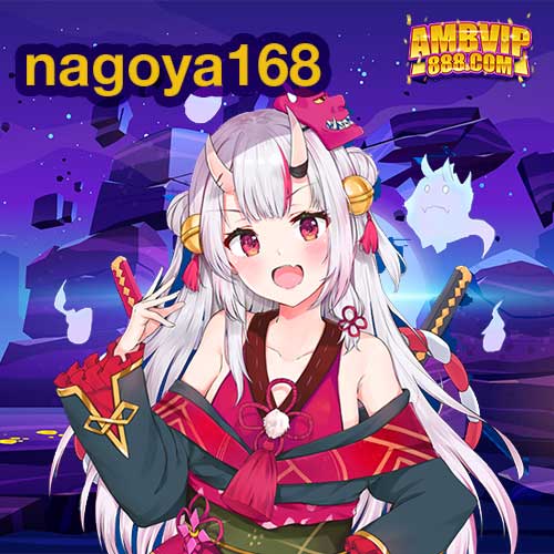 nagoya168 ระบบฝาก-ถอนที่สามารถใช้ได้อย่างรวดเร็วทันใจ