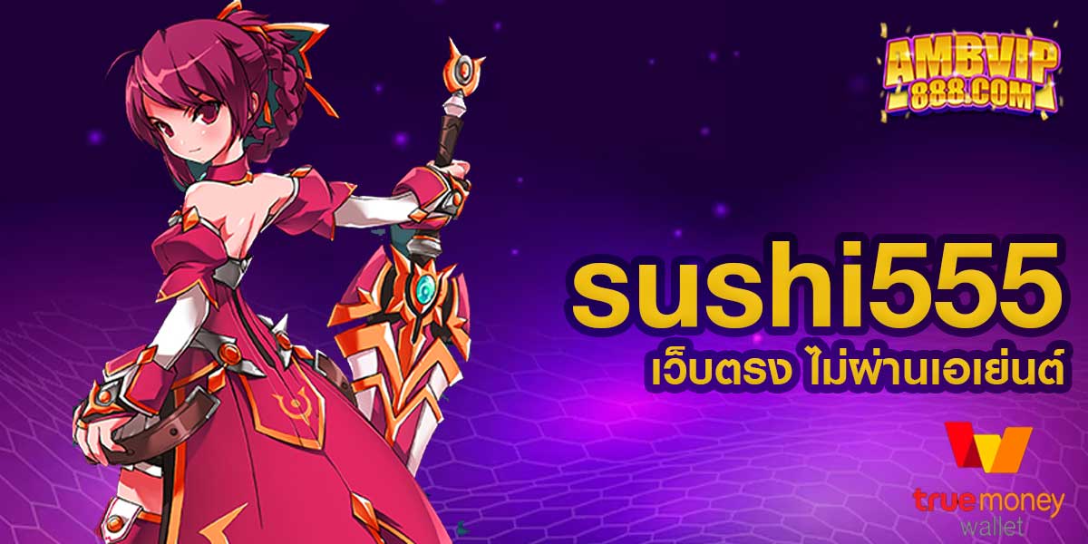 sushi555 ผู้ให้บริการเกมสล็อตชั้นนำของประเทศไทย
