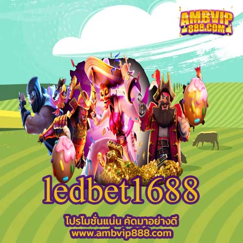 ledbet1688 ผู้ให้บริการเกมสล็อตออนไลน์ที่ได้รับความนิยมมากที่สุด